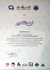 تقدیر-صنعت-ساختمان