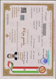 پروانه کسب